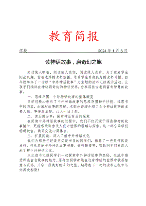 开展读书汇报展示活动简报.docx