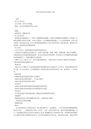 【精选】20XX外贸业务员求职信3篇精选.docx