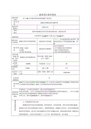年产380台节能环保高效型拉幅烘干机项目环评报告表.docx