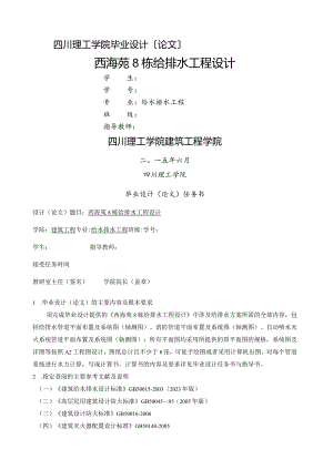 建筑给排水-毕业设计.docx