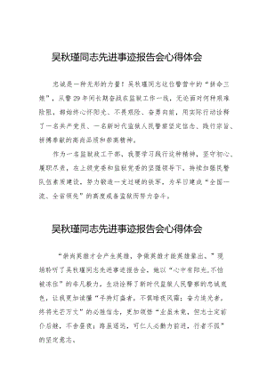 2023年监狱干部观看吴秋瑾同志先进事迹报告会心得体会十八篇.docx