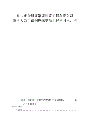 安全文明施工方案.docx