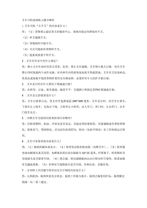 叉车司机基础练习题含解析.docx
