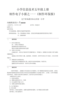 小学信息技术五年级上册制作电子小报之——《制作环保报》.docx