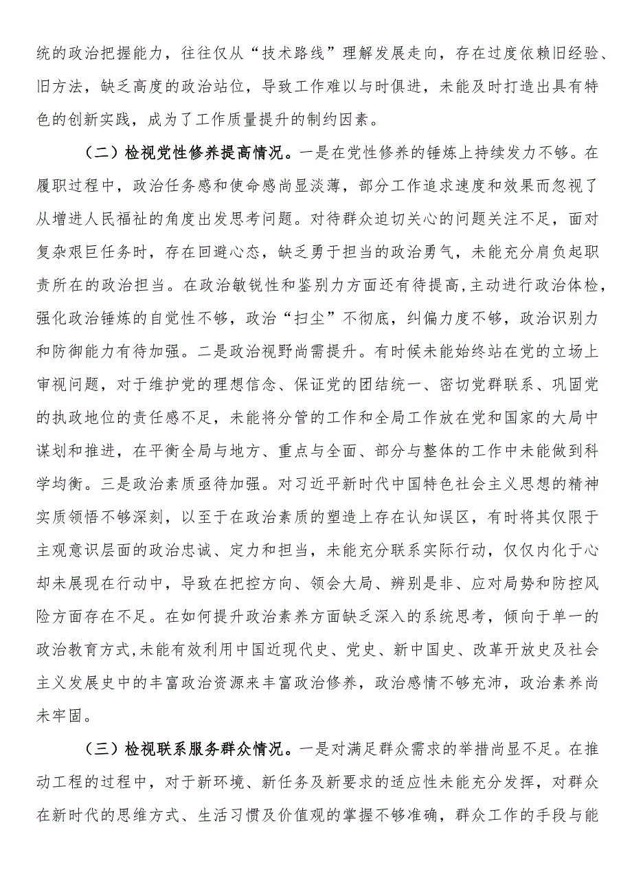 主题教育专题组织生活会个人对照检查材料（对照四个方面）.docx_第2页