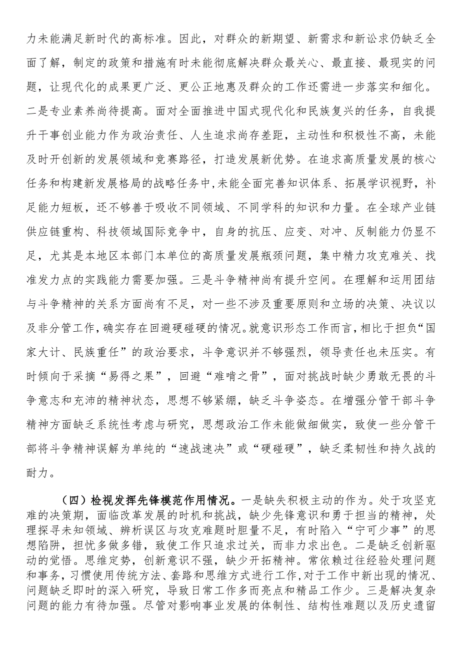 主题教育专题组织生活会个人对照检查材料（对照四个方面）.docx_第3页