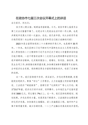 在政协市七届三次会议开幕式上的讲话.docx