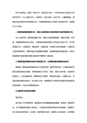 维修部年终工作总结.docx