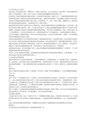 延迟焦化工艺过程.docx