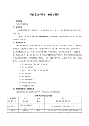 第四章技术规格、参数与要求.docx