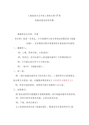 电脑动画试讲逐字稿.docx