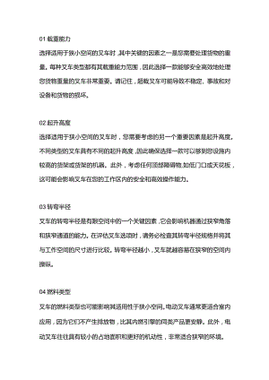 选择叉车的九个关键因素.docx