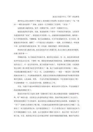 新北区实验中学九9班高梦琦.docx