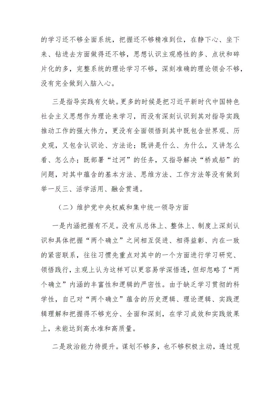 3篇2024年度专题民主生活会、组织生活会对照检查、批评和自我批评新六个方面意见汇总发言材料.docx_第2页