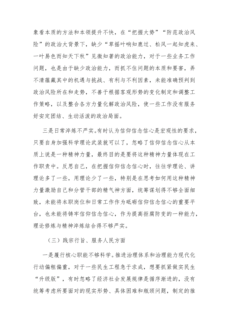 3篇2024年度专题民主生活会、组织生活会对照检查、批评和自我批评新六个方面意见汇总发言材料.docx_第3页