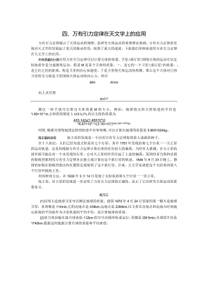 万有引力定律在天文学上的应用.docx
