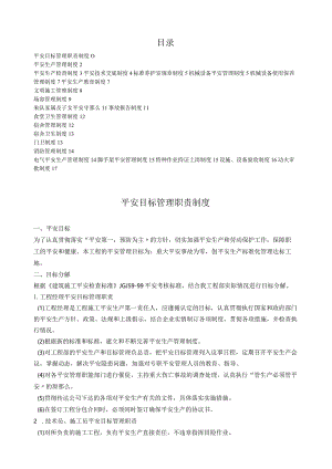 建筑施工安全管理制度.docx