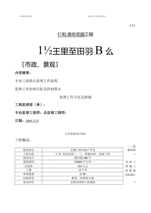 市政、景观监理细则.docx