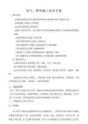市政工程电力、照明施工方案.docx
