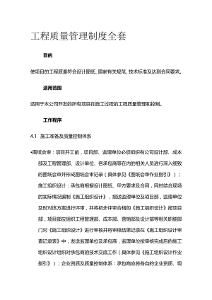 工程质量管理制度全套.docx