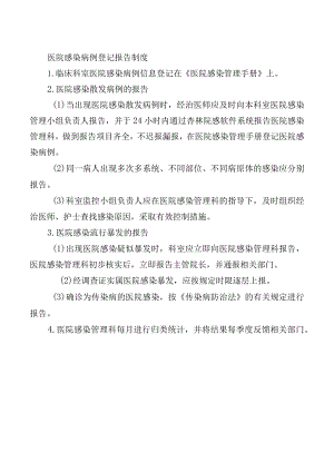 医院感染病例登记报告制度.docx