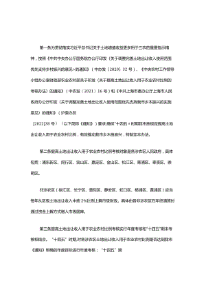 关于提高我市土地出让收入用于农业农村比例的考核办法.docx