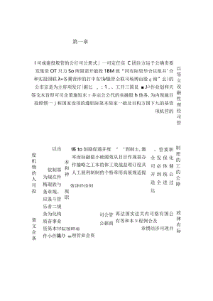 某公司员工管理制度大全.docx