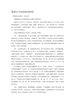 集团公司竞岗陈述材料.docx