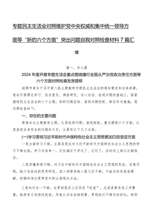 专题民主生活会对照维护党中央权威和集中统一领导方面等“新的六个方面”突出问题自我对照检查材料7篇汇编.docx