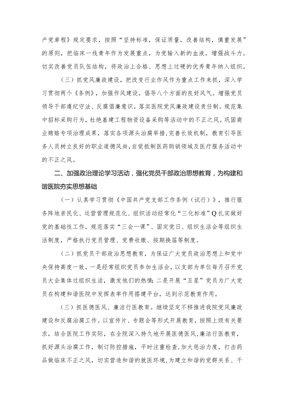 医院2024年党建工作计划10篇(最新精选).docx_第3页