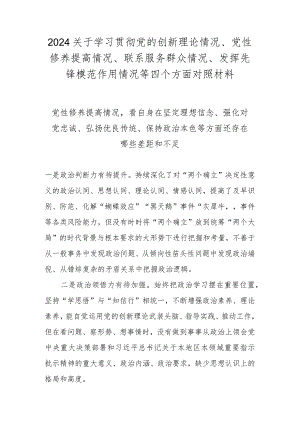 党性修养提高情况看自身在坚定理想信念、强化对党忠诚等方面还存在哪些差距和不足（2024组织生活会）.docx