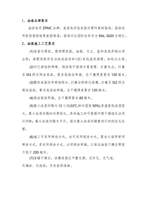 整机除锈油漆技术要求.docx