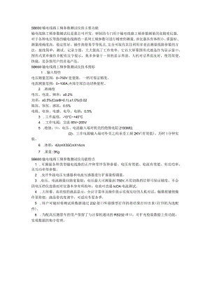SB600输电线路工频参数测试仪的主要功能.docx