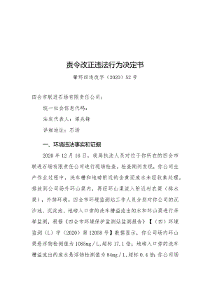 责令改正违法行为决定书.docx
