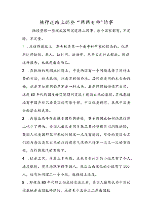 核弹道路上那些“囧囧有神”的事.docx