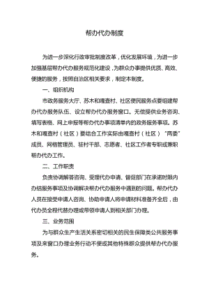 帮办代办制度.docx