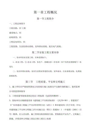 工程给排水、室外排水、低压电气施工组织设计方案-.docx