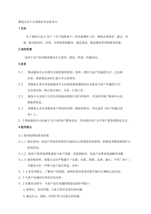 置地企业户关系维护作业指导书.docx