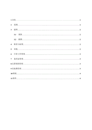 财务管理办法.docx