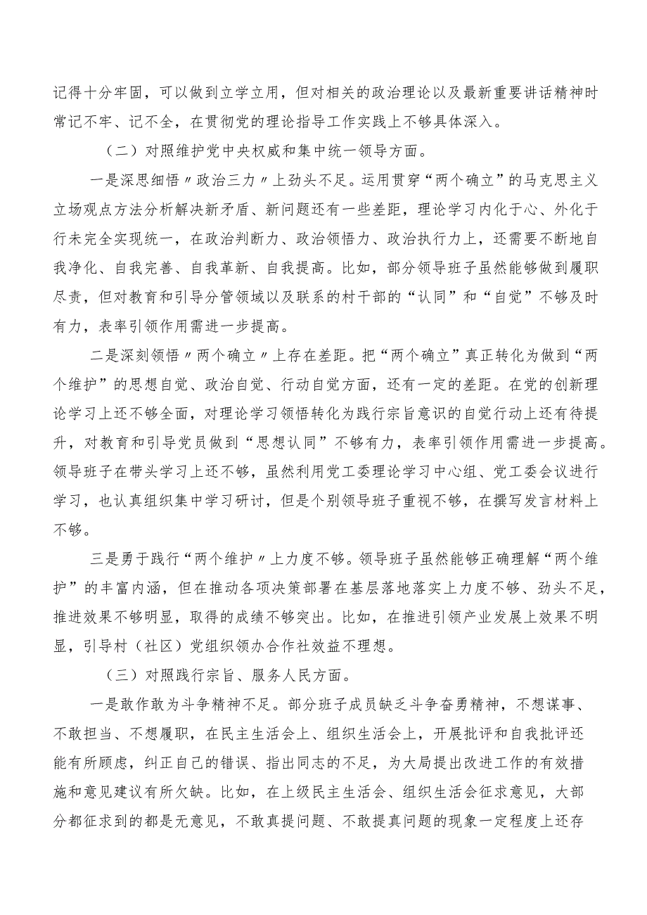 7篇2024年度专题生活会求真务实、狠抓落实方面、树立和践行正确政绩观方面等(新的八个方面)存在问题对照检查发言提纲.docx_第2页