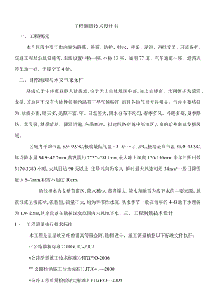 工程测量-技术设计书.docx