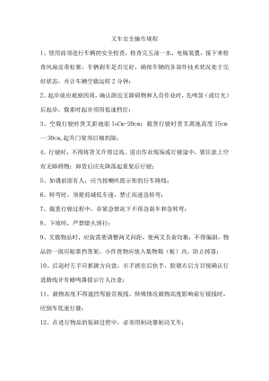 叉车安全操作规程.docx
