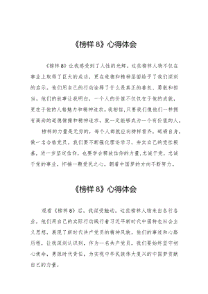 观看榜样8观后感二十二篇.docx