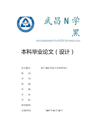 基于PLC的电子皮带秤设计.docx