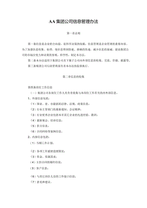 AA集团公司信息管理办法.docx