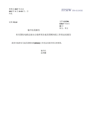 秘书长的报告.docx