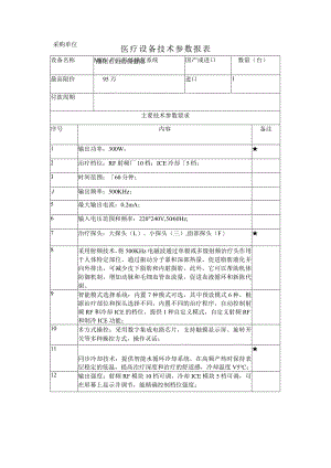 医疗设备技术参数报表.docx
