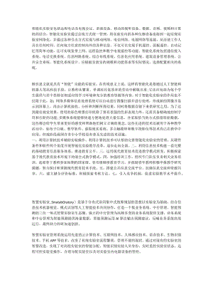 智能实验室.docx