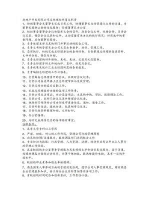 房地产开发有限公司总经理秘书岗位职责.docx
