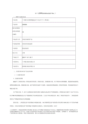 广州银行红棉理财鑫选9个月定开7号尊享款200955A2022年三季度运作报告.docx
